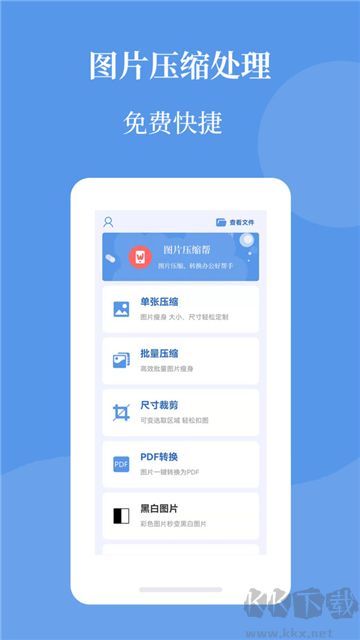 图片压缩帮免费版