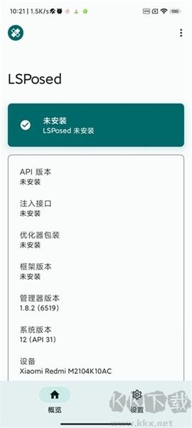 lsposed框架纯净版