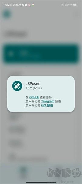 lsposed框架纯净版