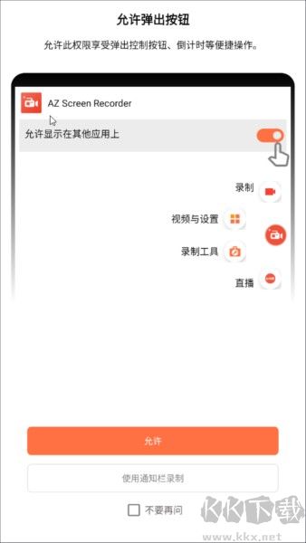 AZScreenRecorder使用教程图片1