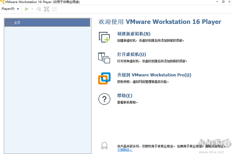 VMware Workstation Player官网版