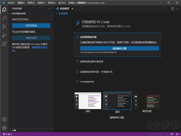 Visual Studio Code汉化版