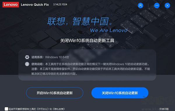 Lenovo Quick Fix电脑版