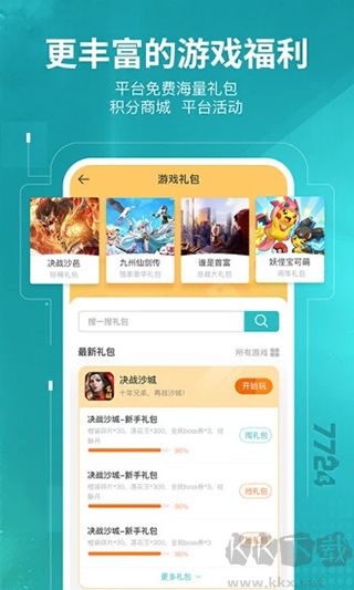 7724游戏盒app绿色版