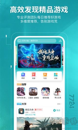 7724游戏盒app绿色版