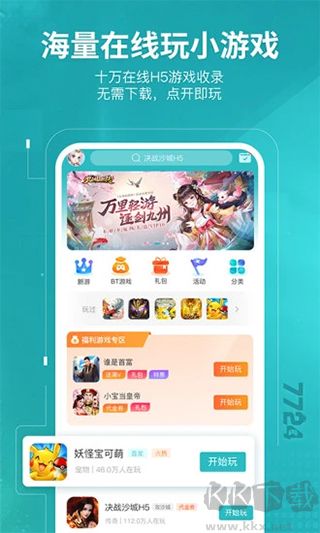 7724游戏盒app绿色版