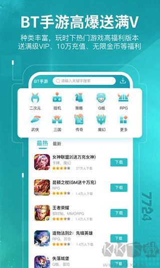 7724游戏盒app绿色版