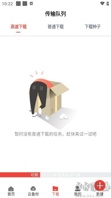 种子磁力下载器