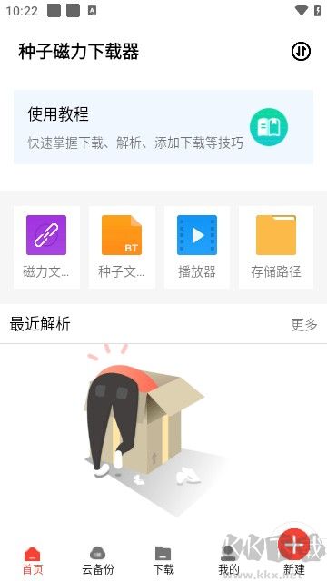 种子磁力下载器