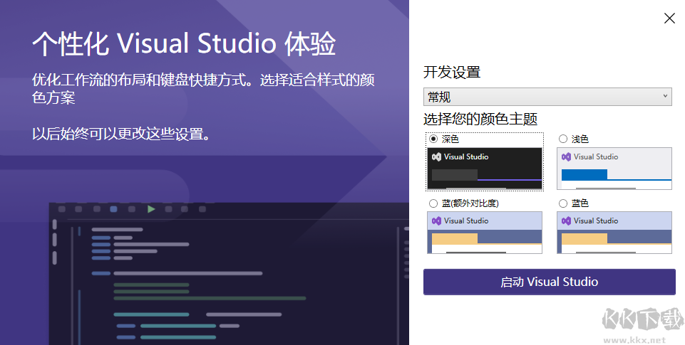 VisualStudio最新版