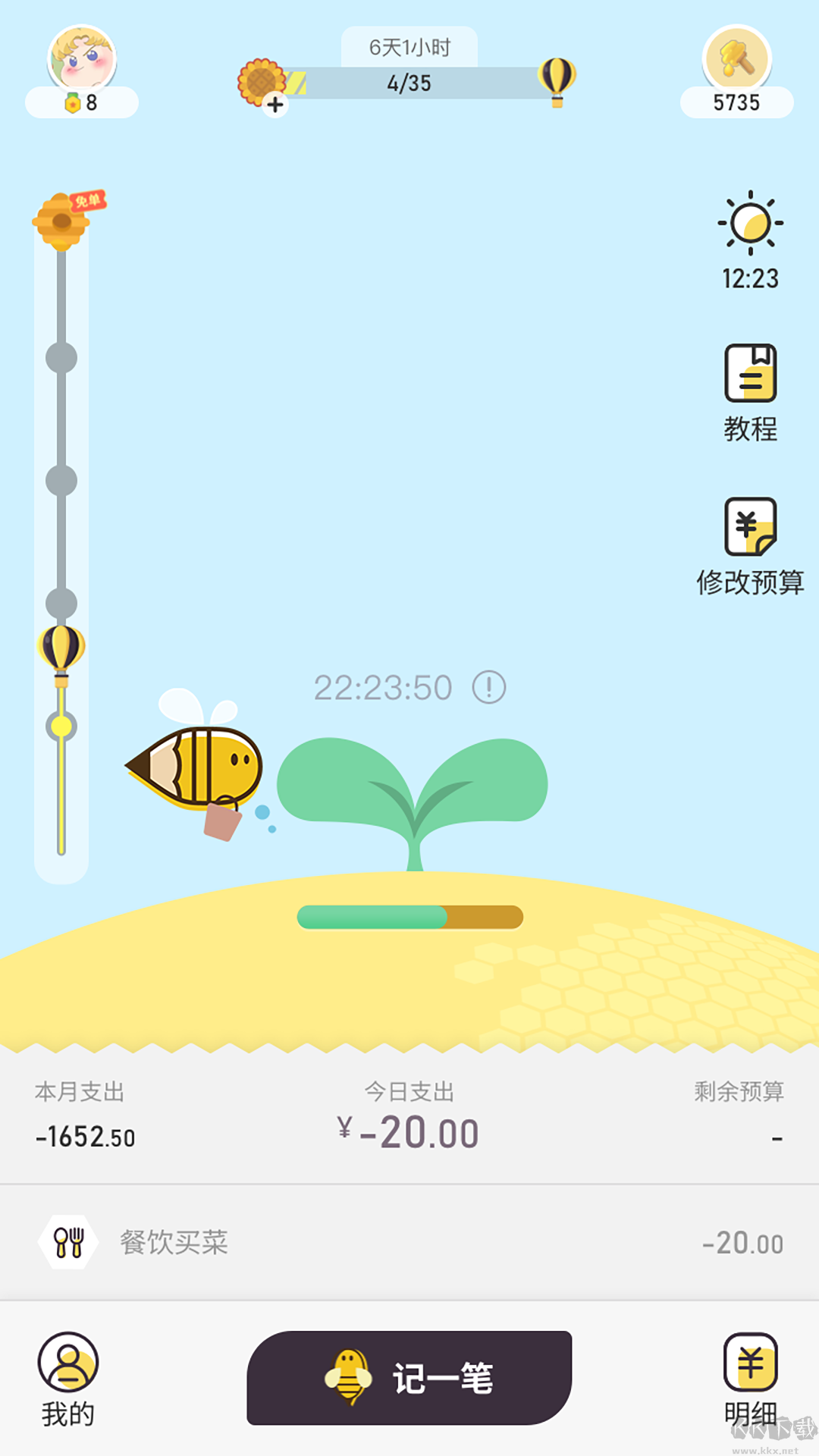 蜂窝记账app免费版