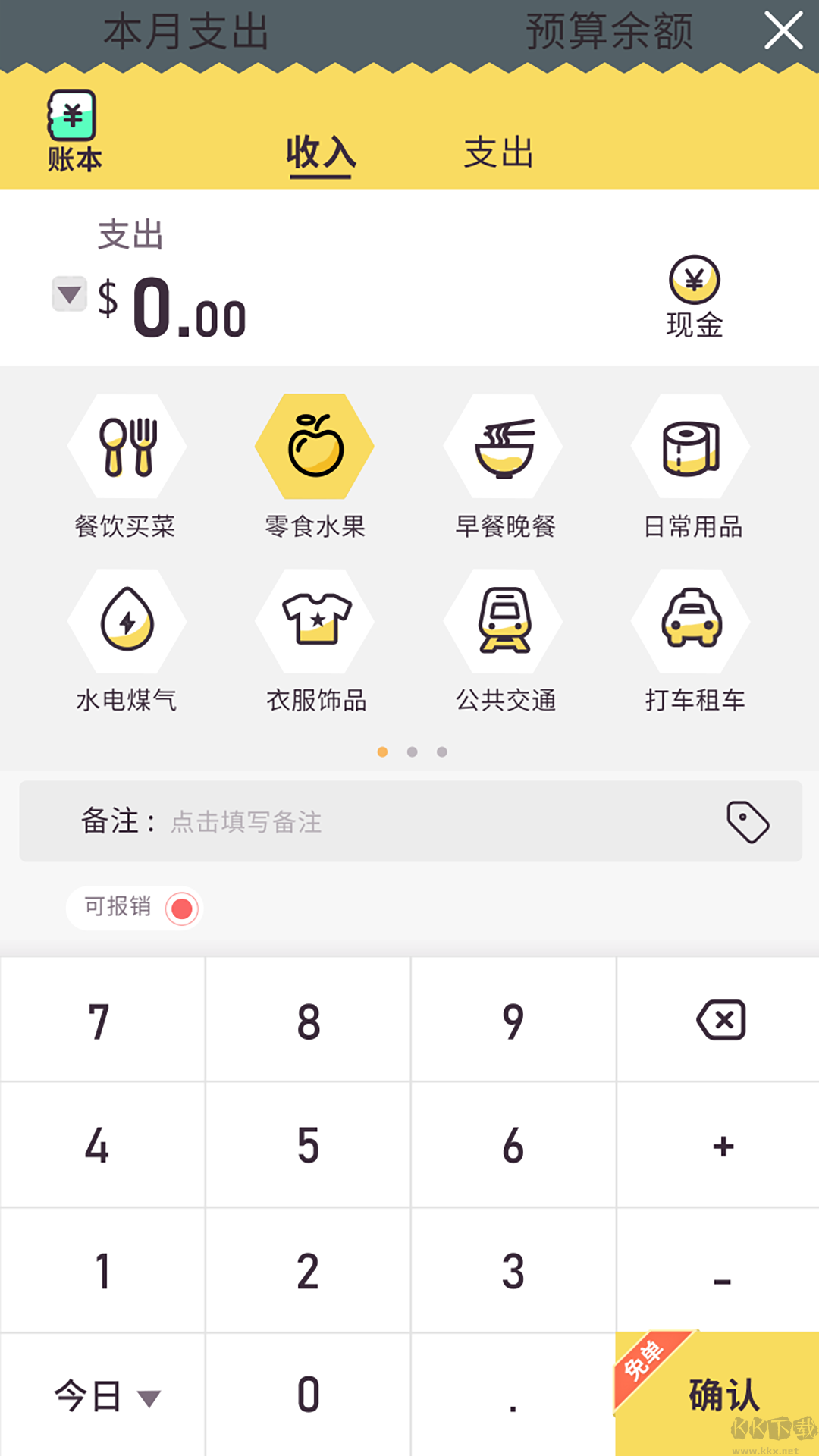 蜂窝记账app免费版