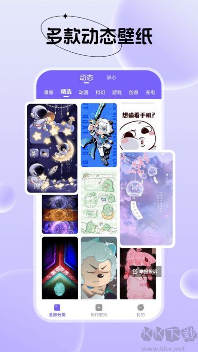 创意动态壁纸全新版