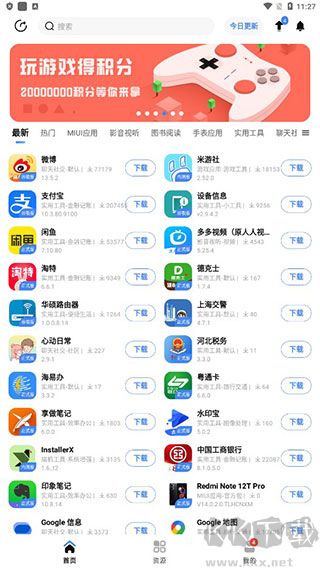 AppShare应用商店