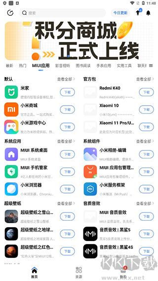 AppShare应用商店