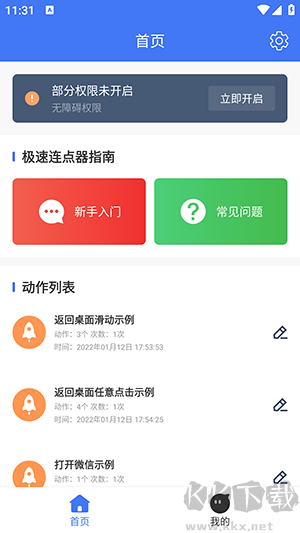 极速连点器APP2025最新版下载-极速连点器APP安卓下载官方免费版v1.0.5