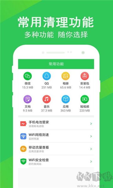 手机管家深度清理极速版