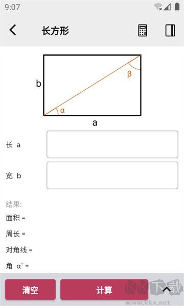 几何计算器汉化版