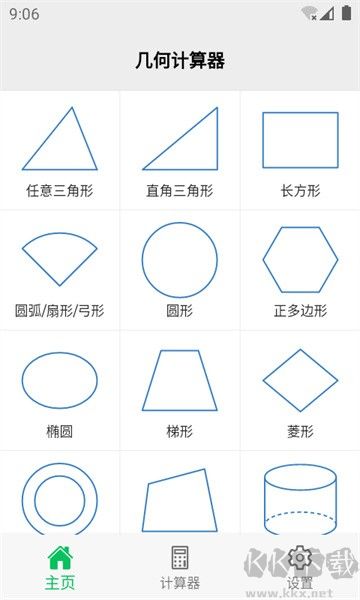 几何计算器汉化版