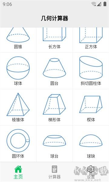 几何计算器汉化版