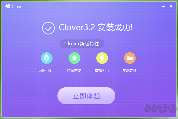 Clover最新版