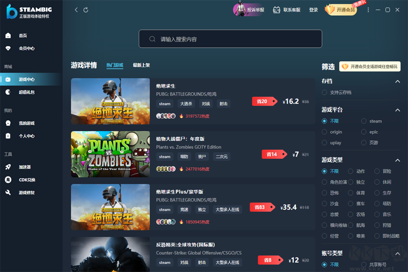 STEAMBIG专业版