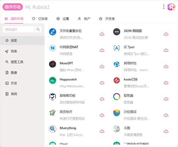 Rubick插件工具箱(开源工具箱)