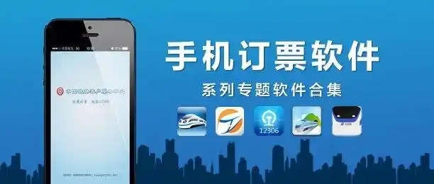 手机上订车票的软件-汽车票网上订票app-定车票的有哪些APP推荐