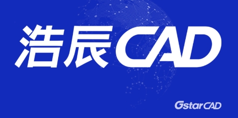 浩辰CAD各种版本集合-浩辰CAD全部版本大全-浩辰CAD最新版/电脑版/无广告版/免费版