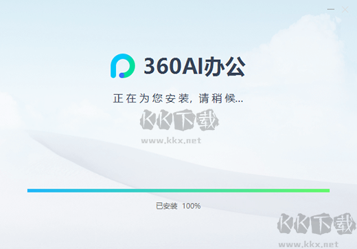 360Ai办公官方版