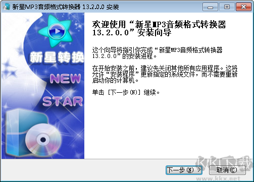 新星MP3音频格式转换器官方版