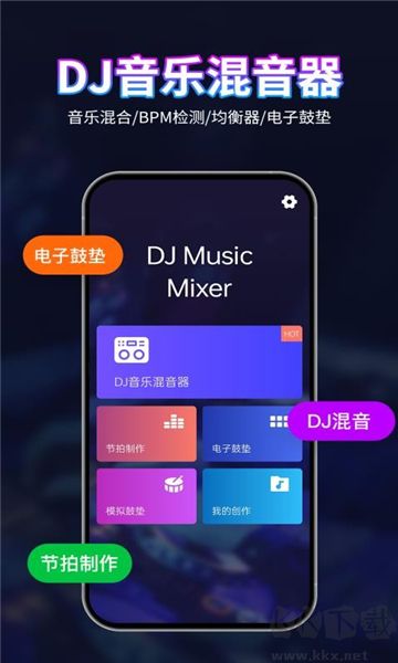 dj混音播放器最新版