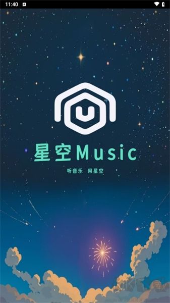 星空音乐app绿色版