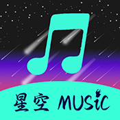 星空音乐app绿色版 v1.0.4