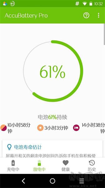 accubattery电池检测app升级版