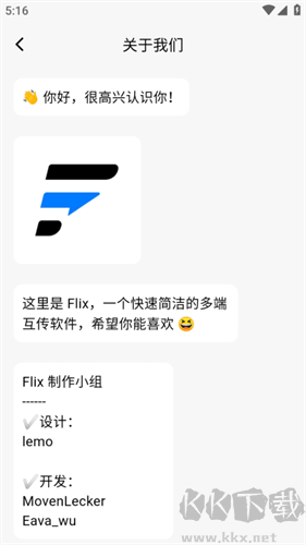 Flix(高效文件传输软件)