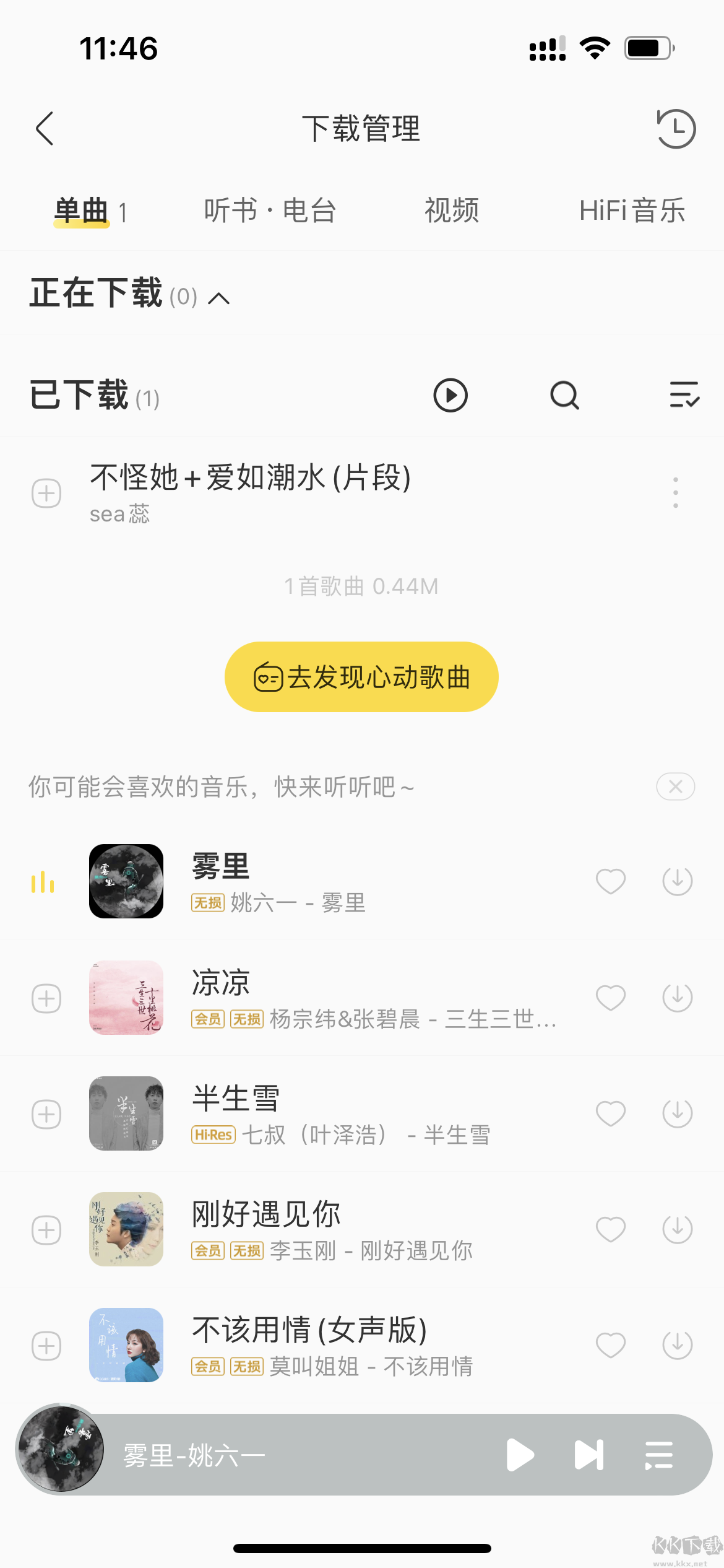 酷我音乐永久免费版