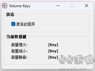 Volume Keys标准版