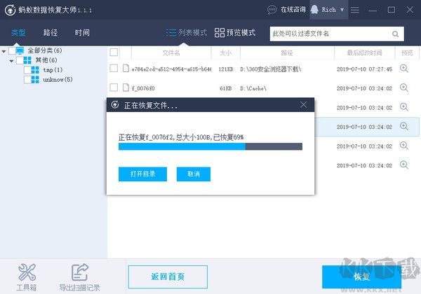 蚂蚁数据恢复大师v1.0.8