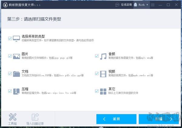 蚂蚁数据恢复大师v1.0.8