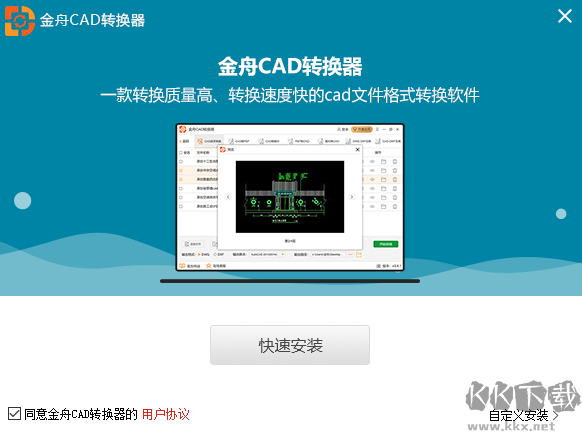 金舟CAD转换器客户端