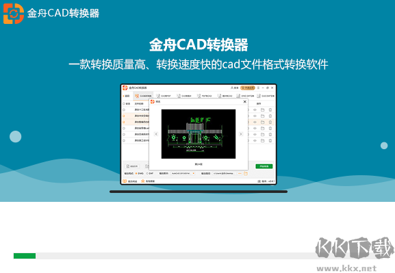 金舟CAD转换器客户端