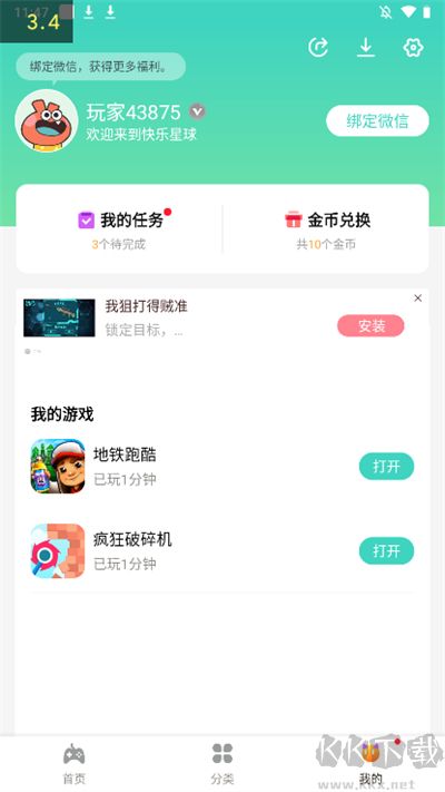 快乐星球游戏盒子app安卓版