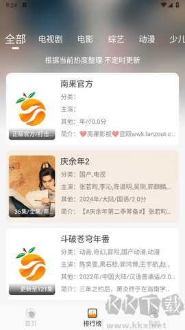 南果影视最新版视频App