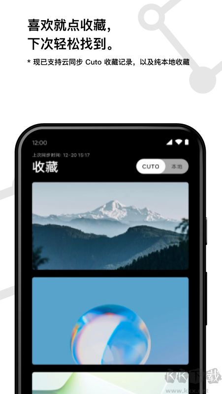 Cuto壁纸app全新版