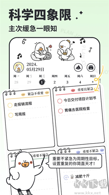 我要做计划APP最新版