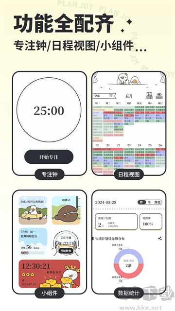 我要做计划APP最新版