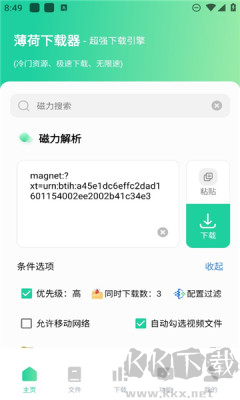 薄荷下载APP官方版超级强大的多功能磁力下载工具