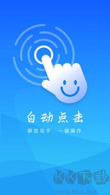 自动操作助手最新版