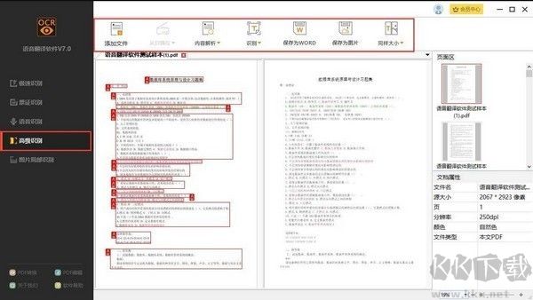 捷速语音翻译软件v7.0